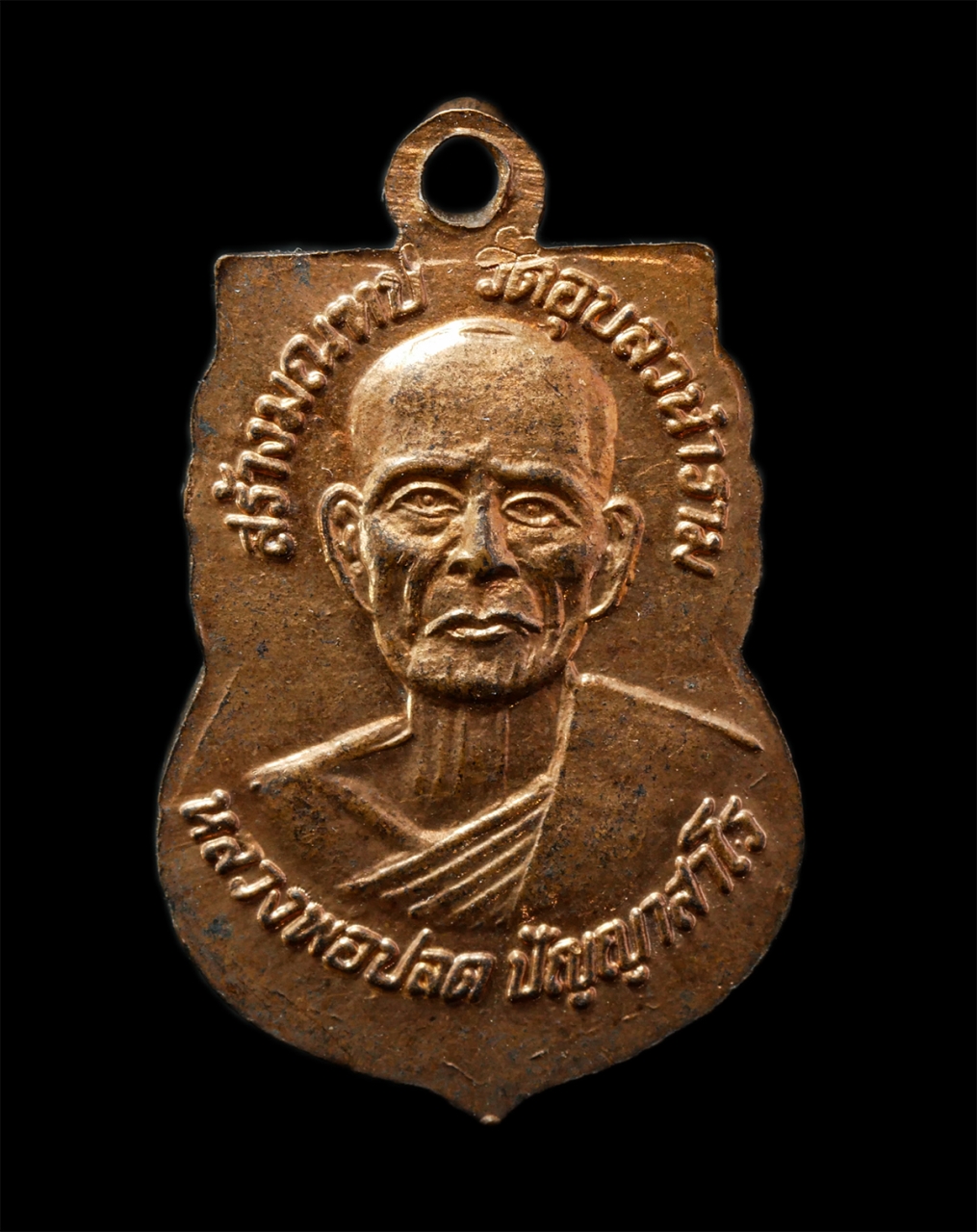 2569-01-25 (119)p.jpg - เหรียญหลวงพ่อโสธร หลวงพ่อปลด ปัญญาสาโร วัดอุบลวนาราม(วัดบัว) ต.ปลายบาง อ.บางกรวย จ.นนทบุรี รุ่นสร้างมณฑป เหรียญเนื้อทองแดง พระเก่าสวย มวลสารดี น่าเก็บ [..] | https://kamulet.in.th